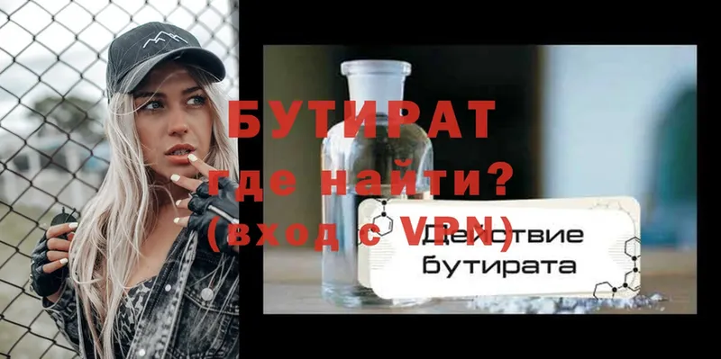 БУТИРАТ 99%  купить наркоту  Верхотурье 